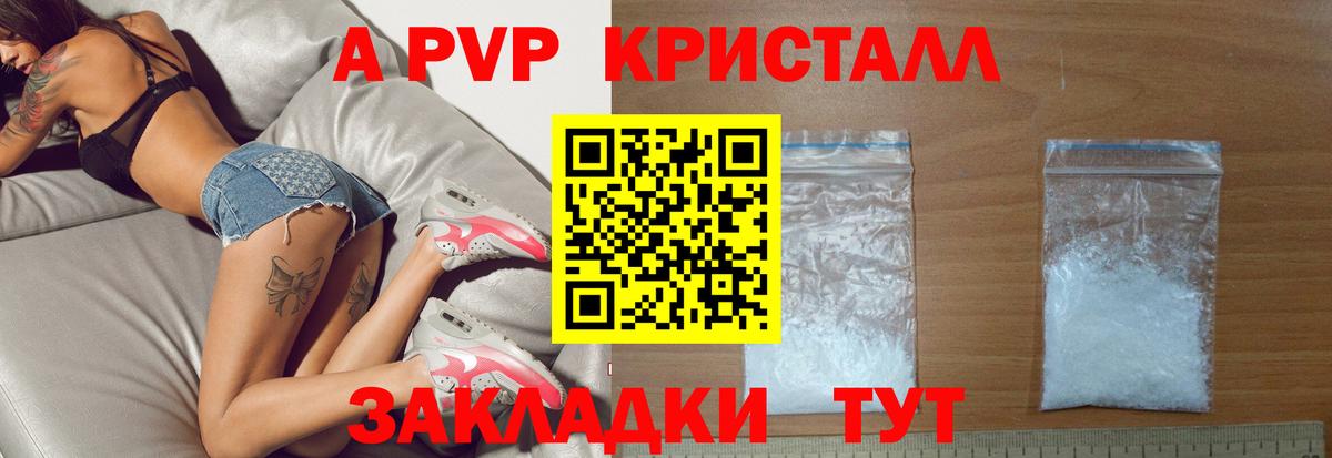 A PVP Crystall Мелеуз