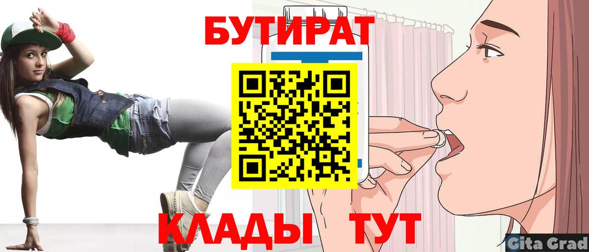 Мелеуз  Бутират GHB  Вход с VPN 