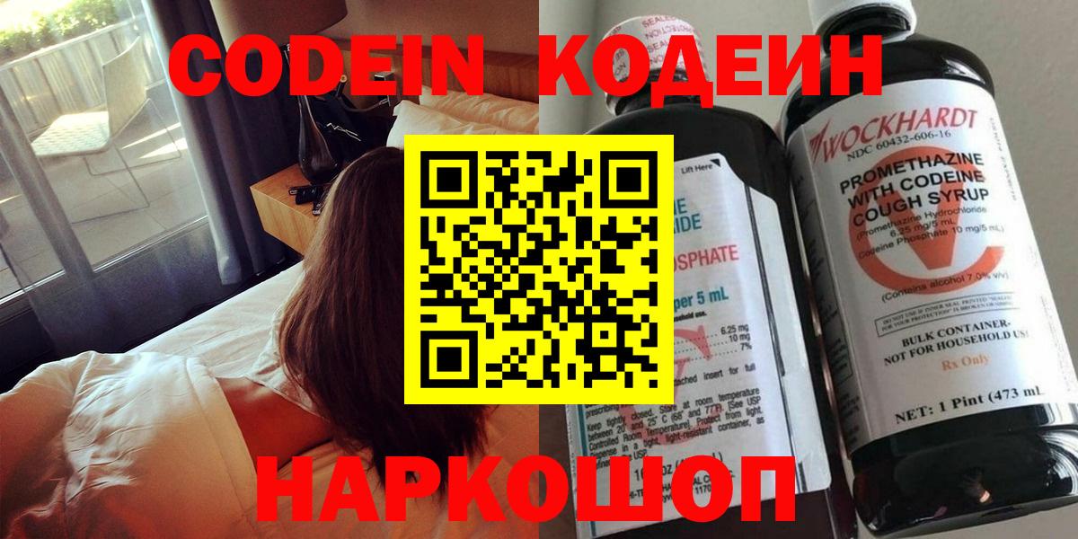 Кодеиновый сироп Lean Purple Drank  Вход с VPN  Мелеуз 