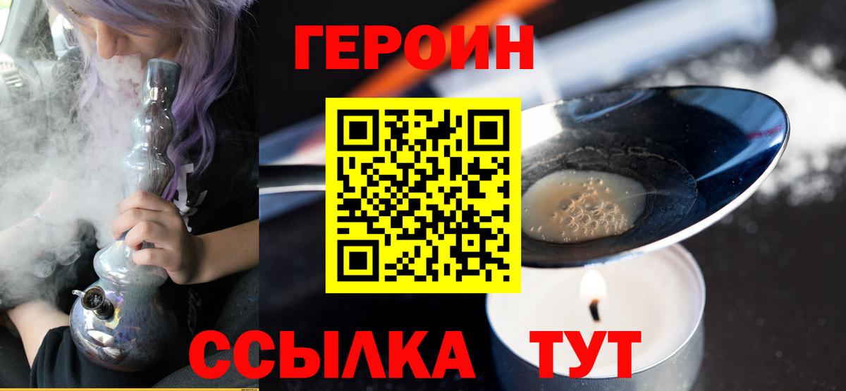 Героин Heroin  Вход с VPN  Мелеуз 