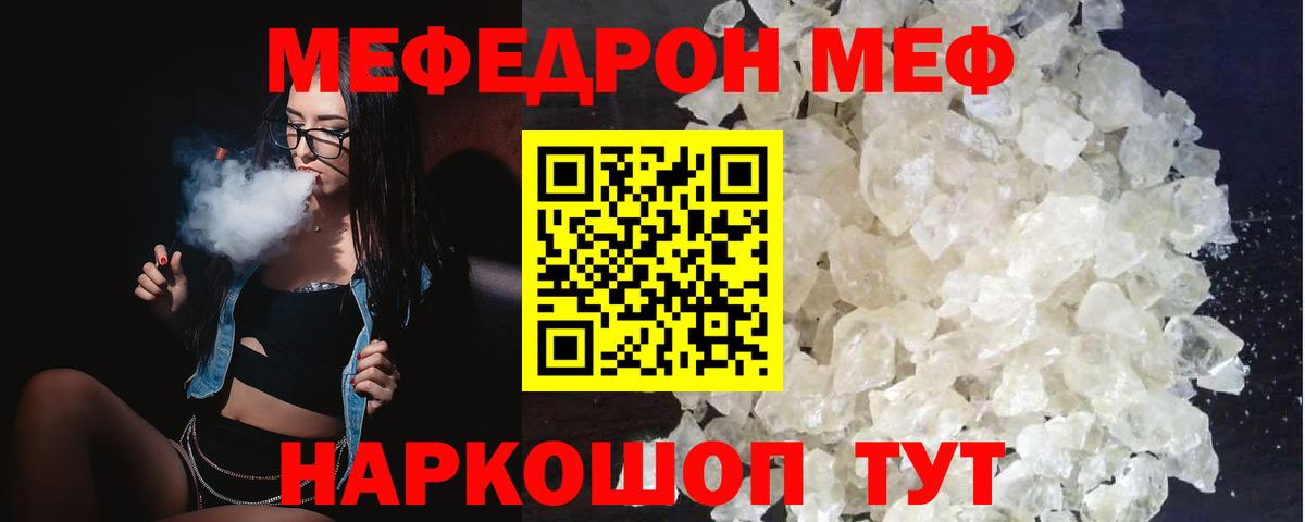 Мефедрон мука Мелеуз
