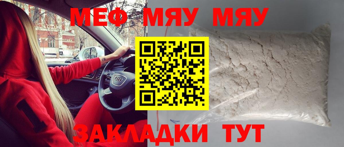 МЯУ-МЯУ мука  Мефедрон  Мелеуз  МЕФ mephedrone  Вход с VPN 